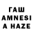ГАШИШ AMNESIA HAZE nataliya glade